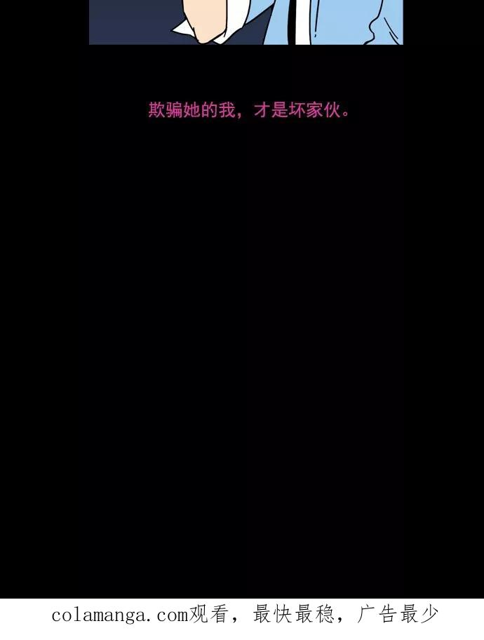 《恋爱细胞》第41话 第20页