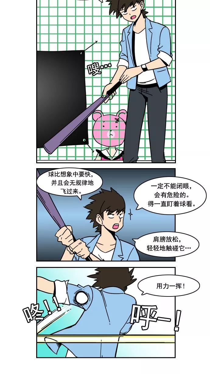 《恋爱细胞》第41话 第8页