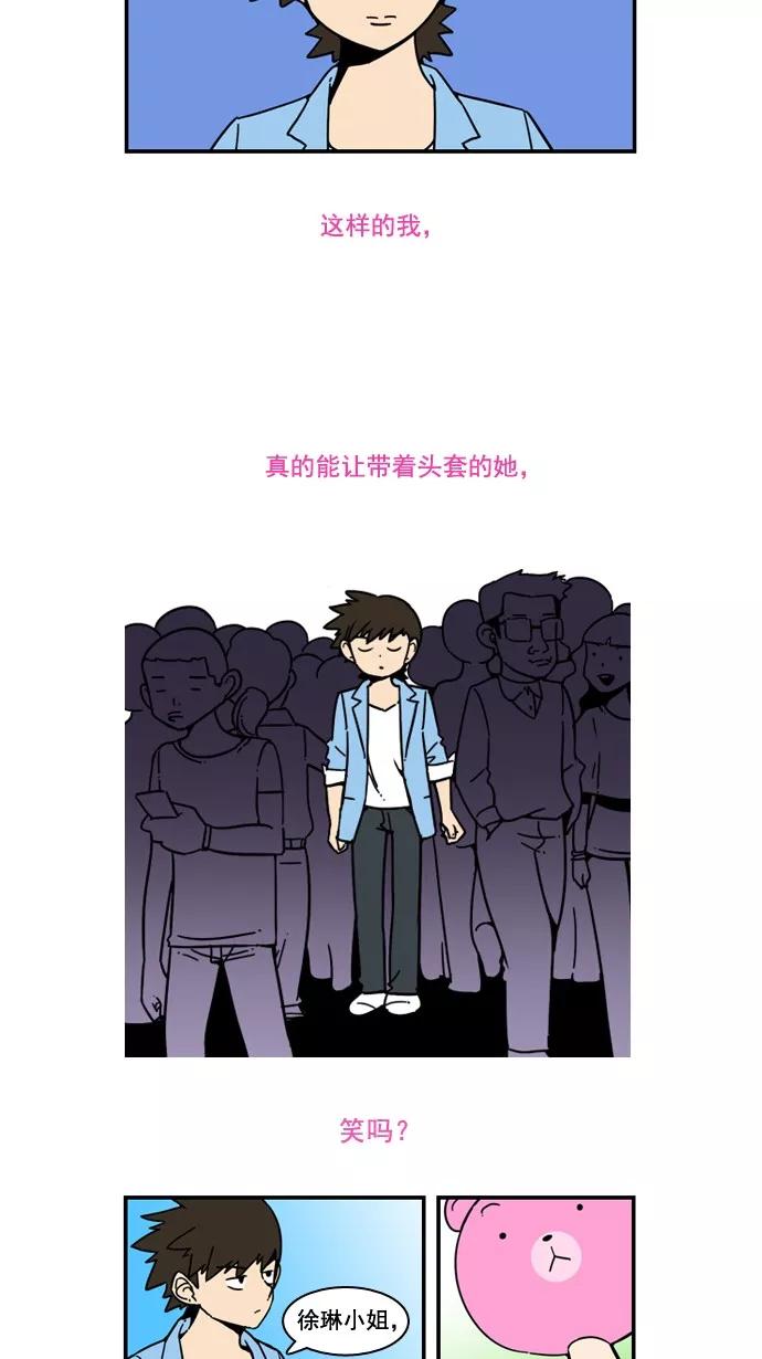 《恋爱细胞》第41话 第4页