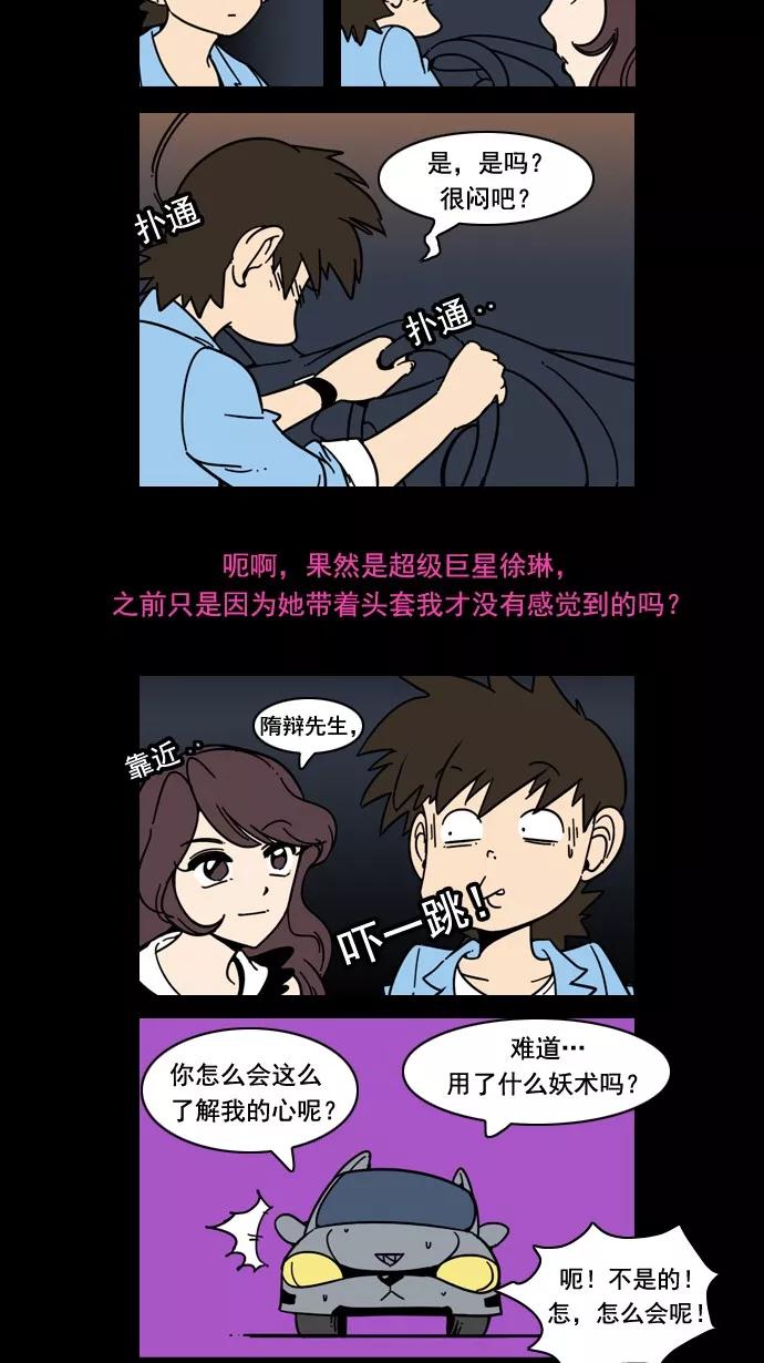 《恋爱细胞》第41话 第14页