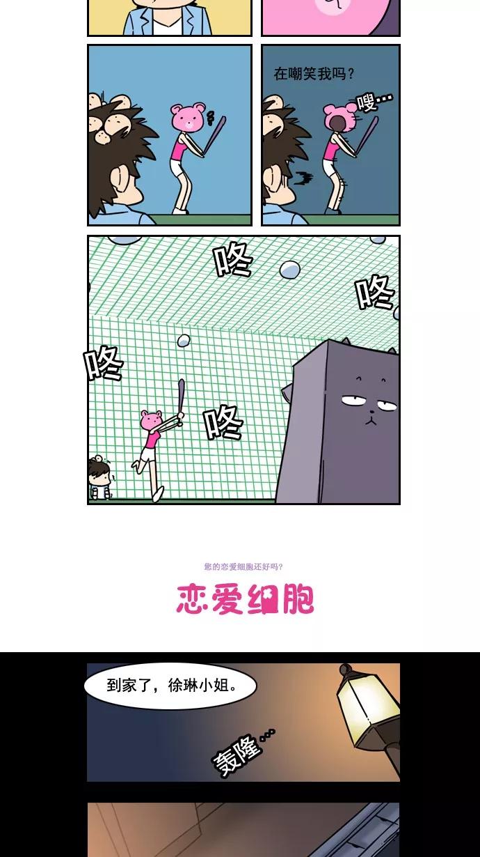 《恋爱细胞》第41话 第12页