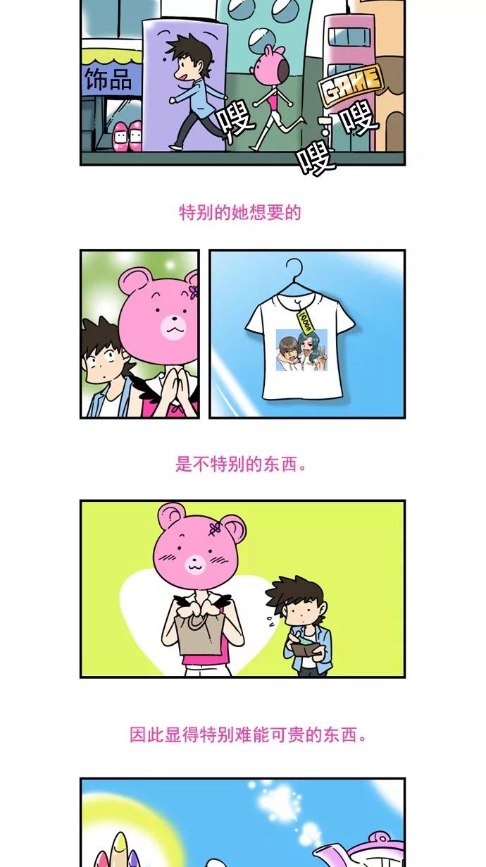 《恋爱细胞》第41话 第2页