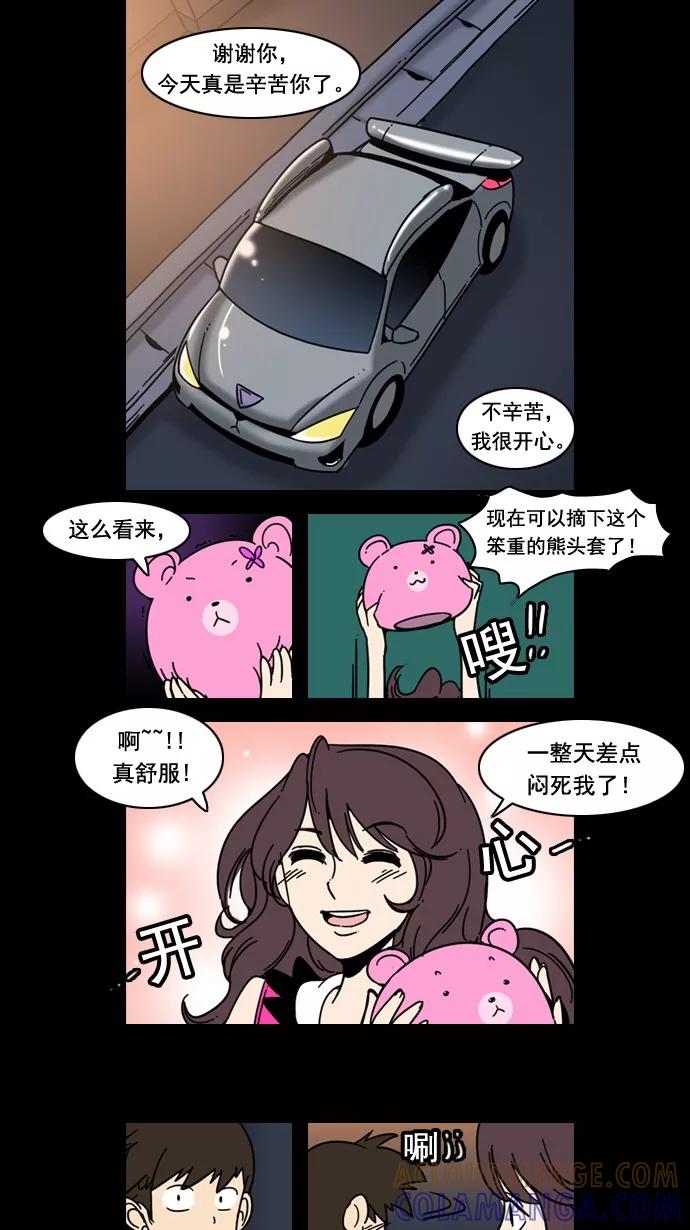 《恋爱细胞》第41话 第13页