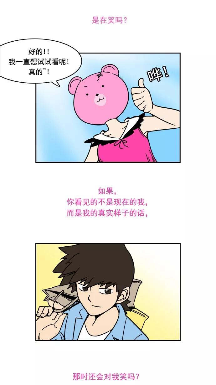 《恋爱细胞》第41话 第6页