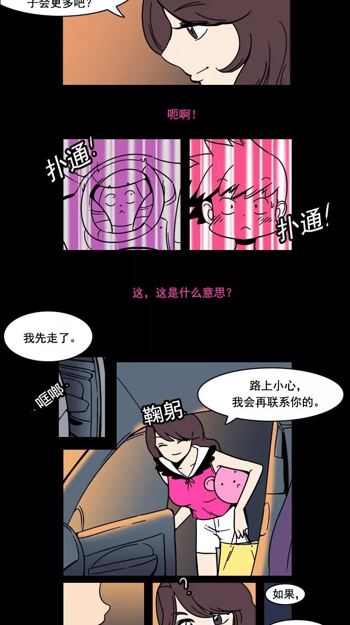 《恋爱细胞》第41话 第16页