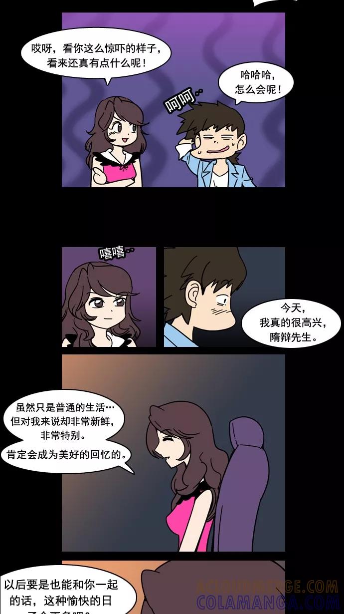 《恋爱细胞》第41话 第15页