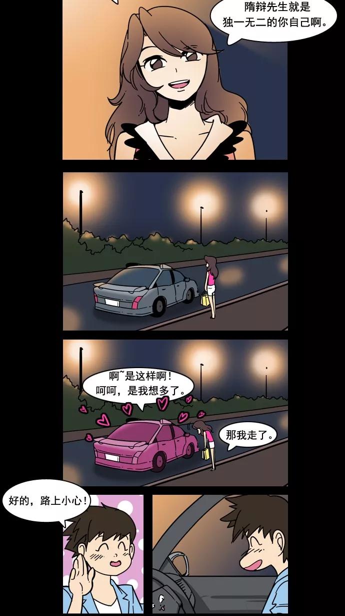 《恋爱细胞》第41话 第18页
