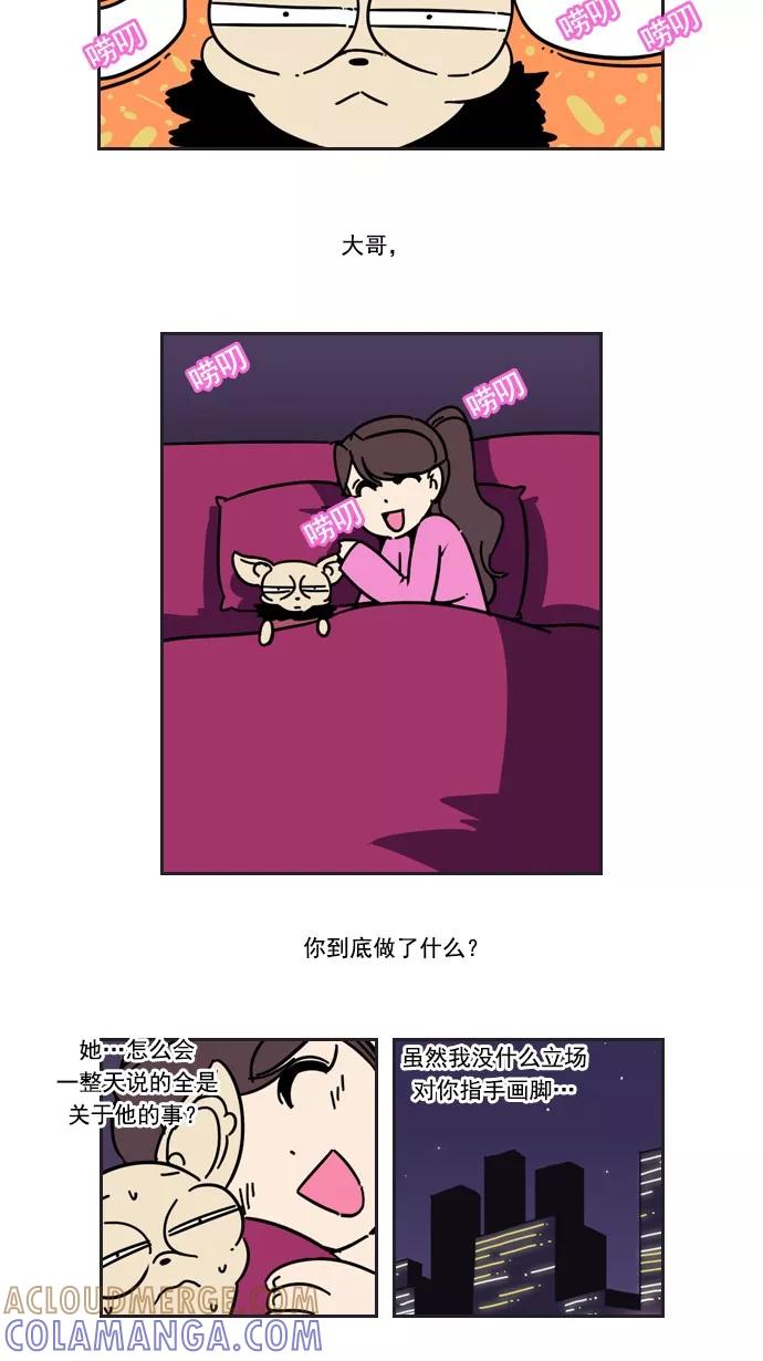 《恋爱细胞》第42话 第13页