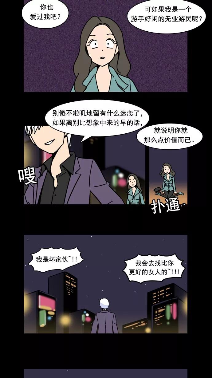 《恋爱细胞》第42话 第8页