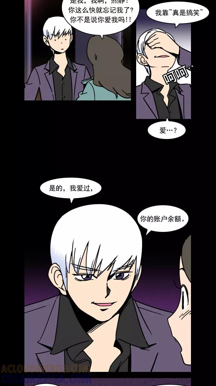《恋爱细胞》第42话 第7页