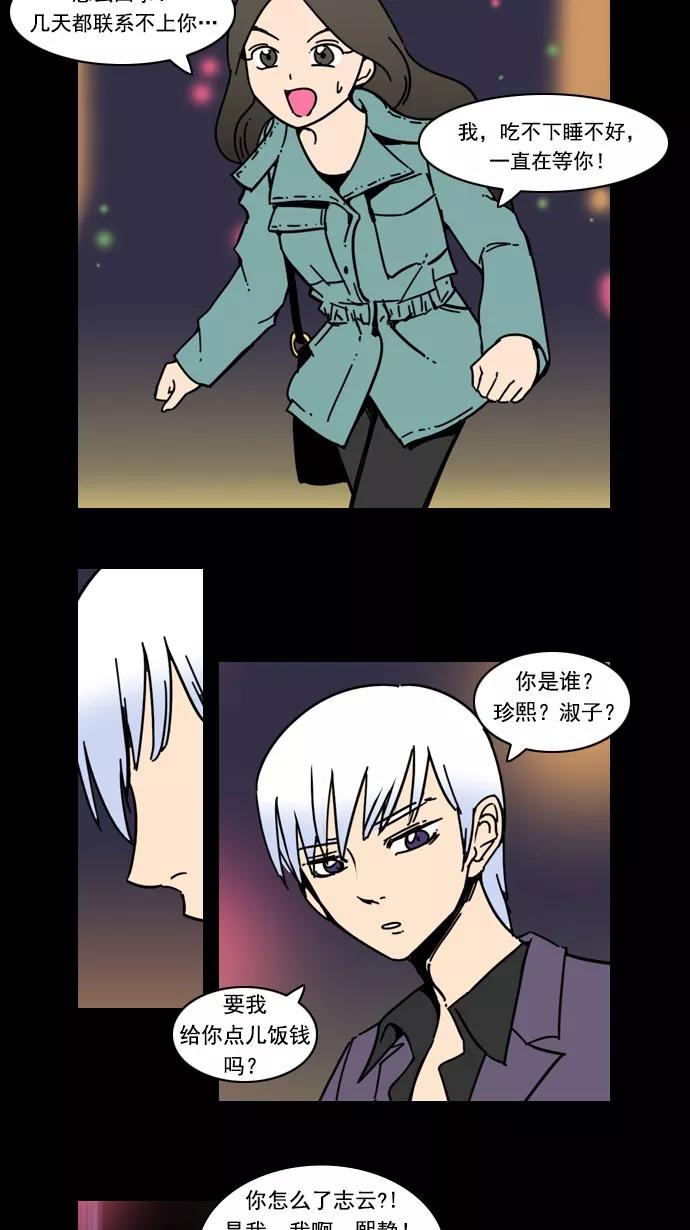 《恋爱细胞》第42话 第6页