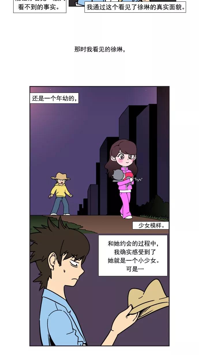 《恋爱细胞》第42话 第4页