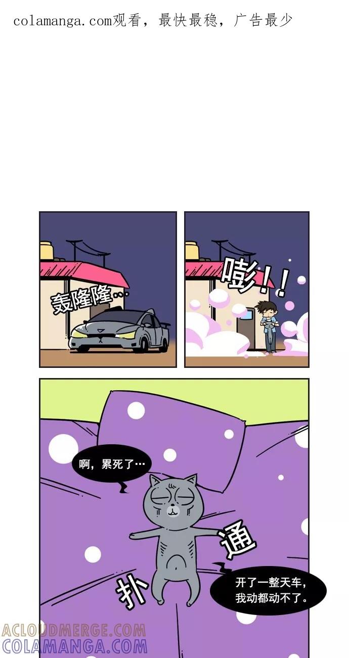 《恋爱细胞》第42话 第1页