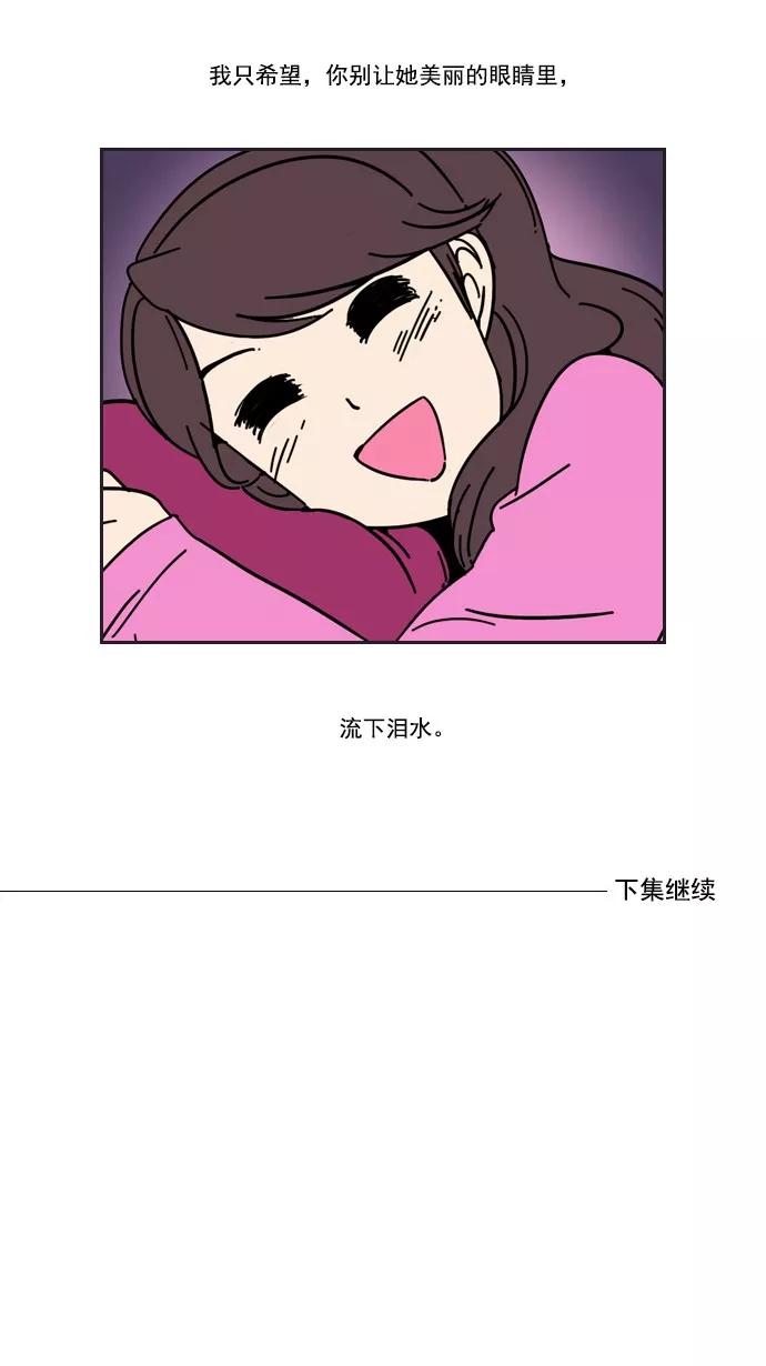 《恋爱细胞》第42话 第14页
