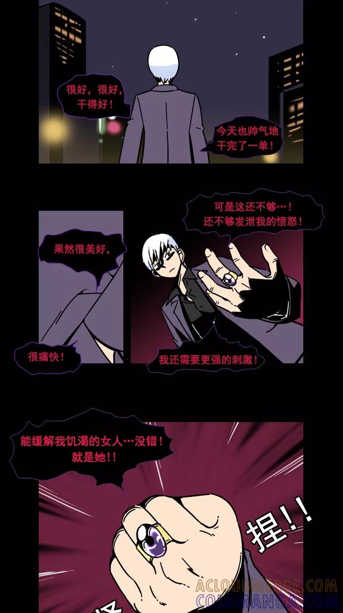 《恋爱细胞》第42话 第9页