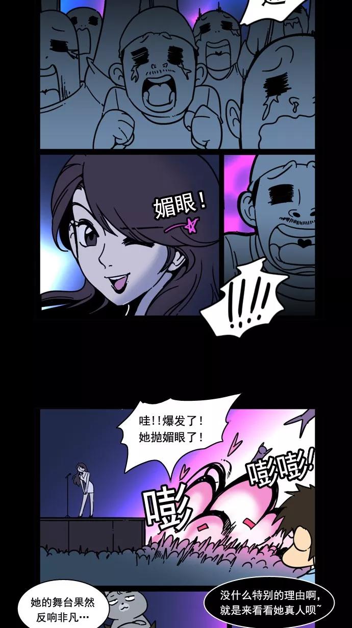 《恋爱细胞》第43话 第12页