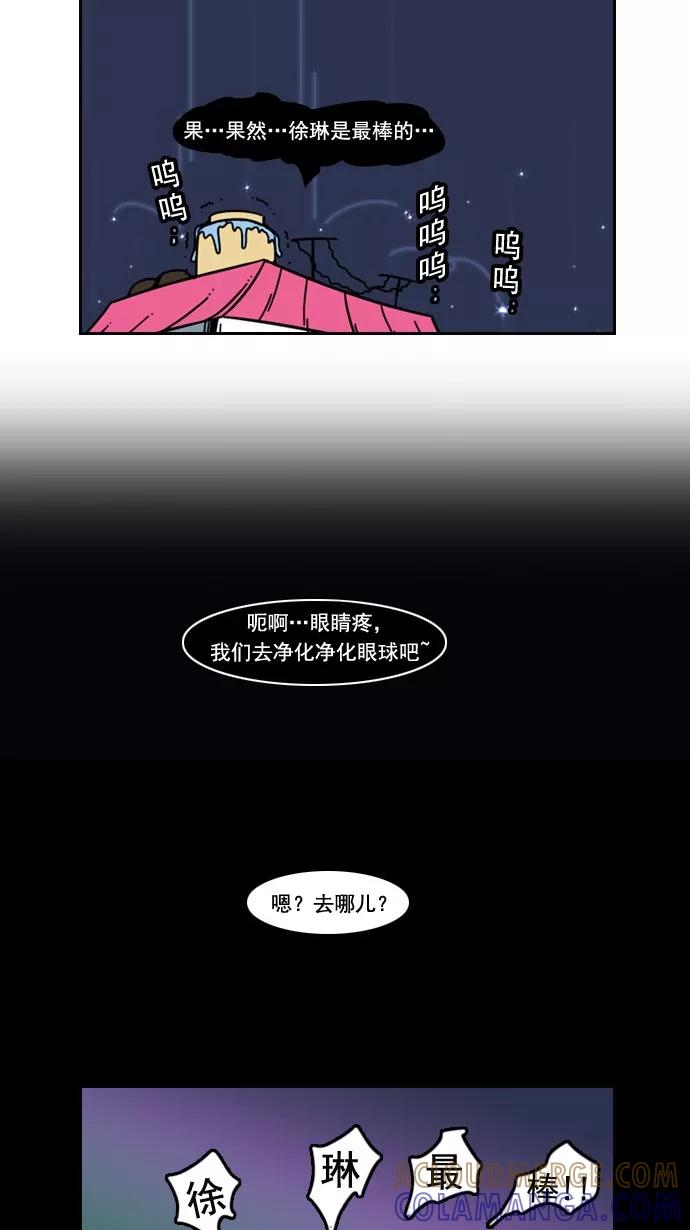《恋爱细胞》第43话 第9页