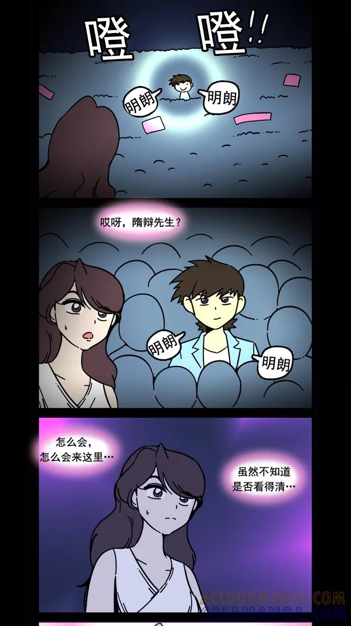《恋爱细胞》第43话 第15页