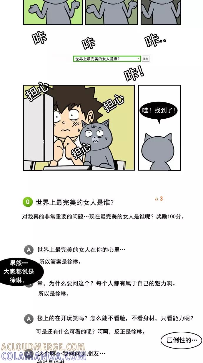 《恋爱细胞》第43话 第7页