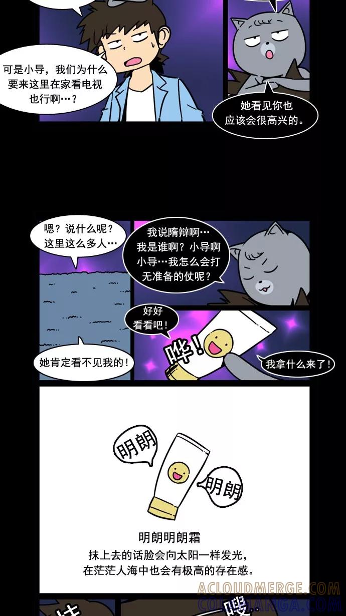 《恋爱细胞》第43话 第13页