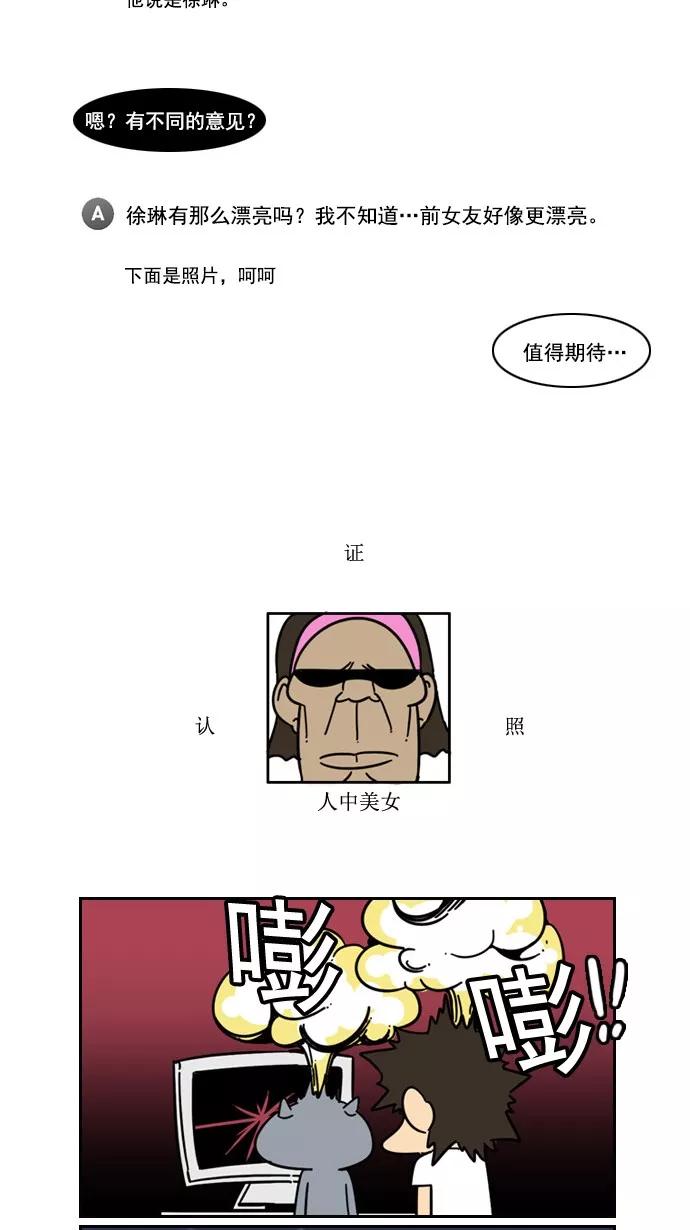 《恋爱细胞》第43话 第8页