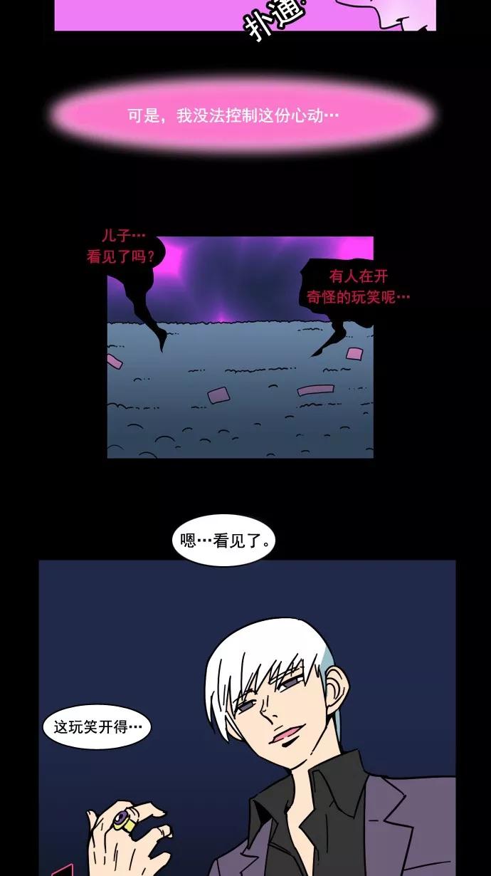 《恋爱细胞》第43话 第18页