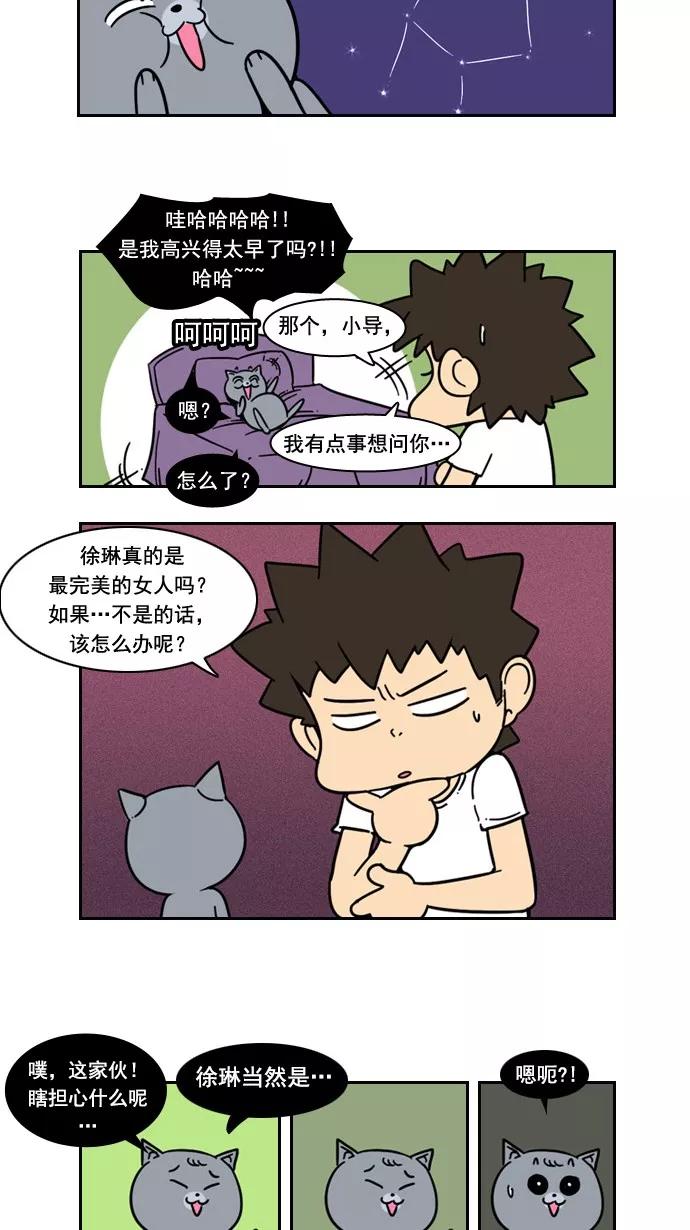 《恋爱细胞》第43话 第6页