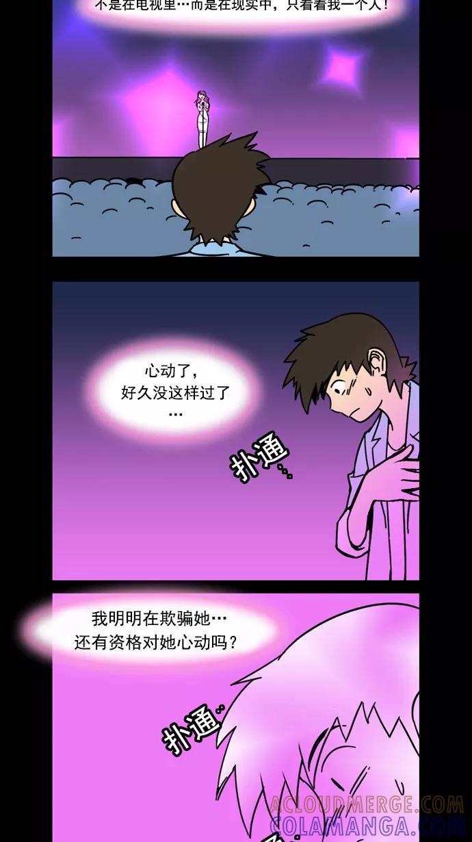 《恋爱细胞》第43话 第17页