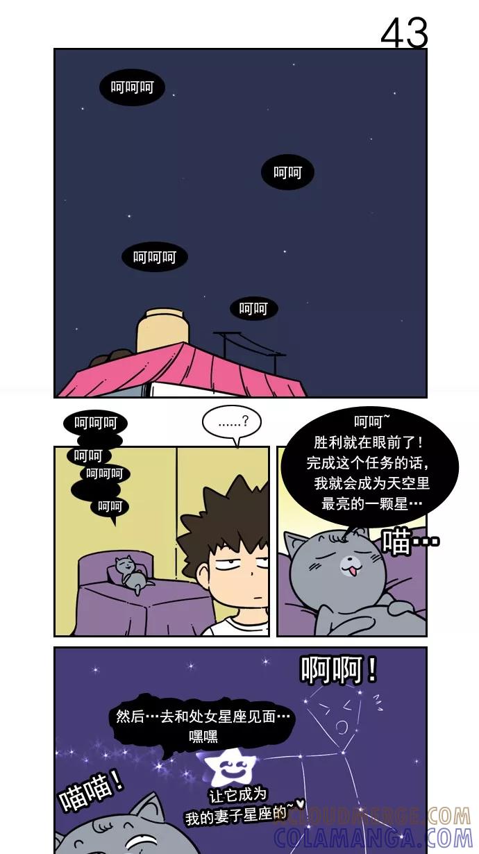 《恋爱细胞》第43话 第5页