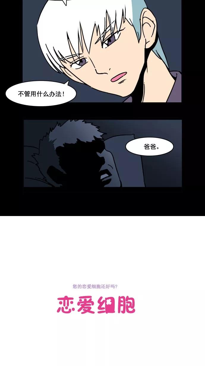 《恋爱细胞》第43话 第4页