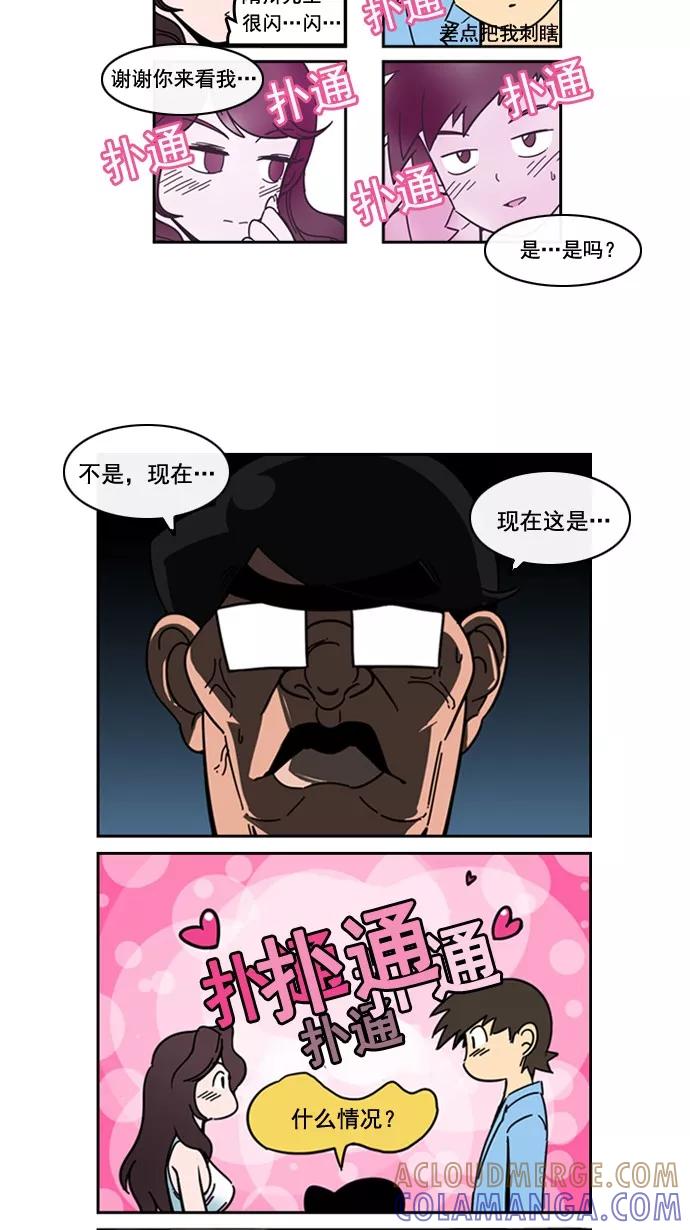 《恋爱细胞》第44话 第5页