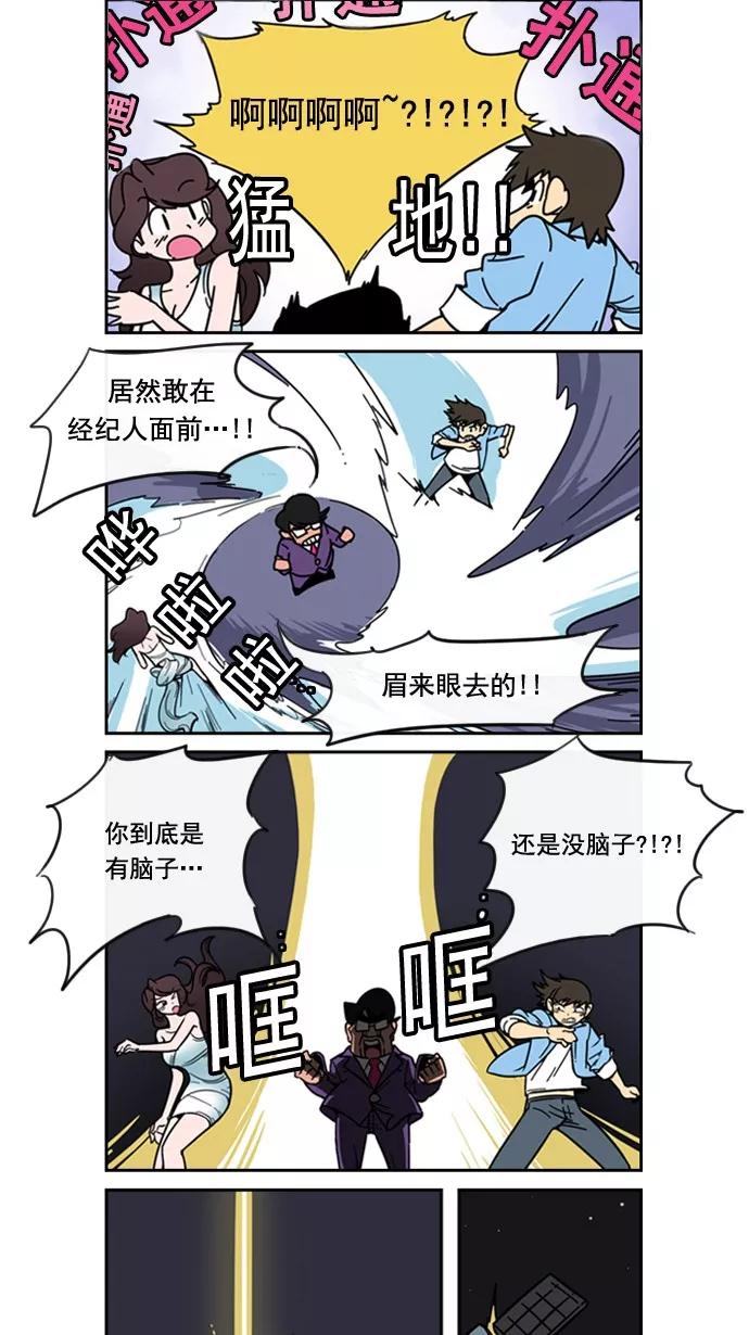 《恋爱细胞》第44话 第6页