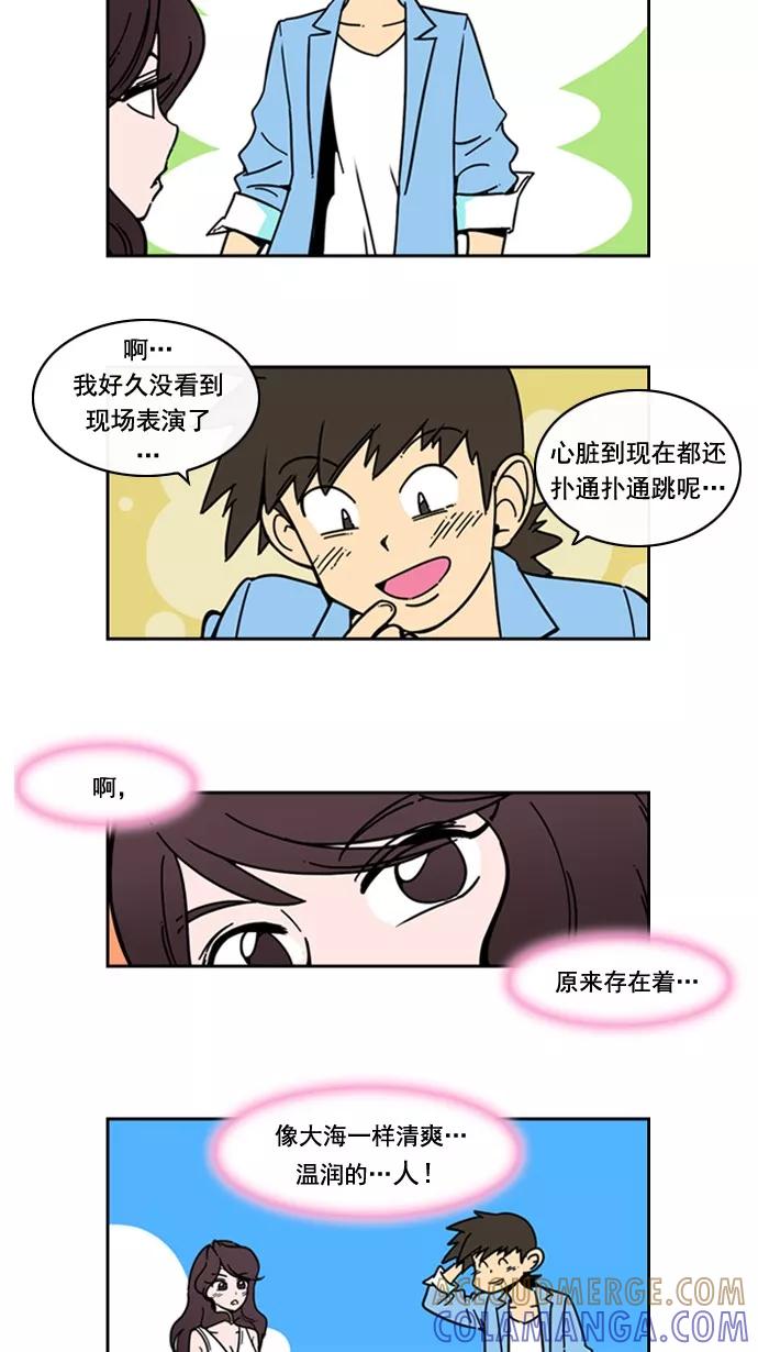 《恋爱细胞》第44话 第3页