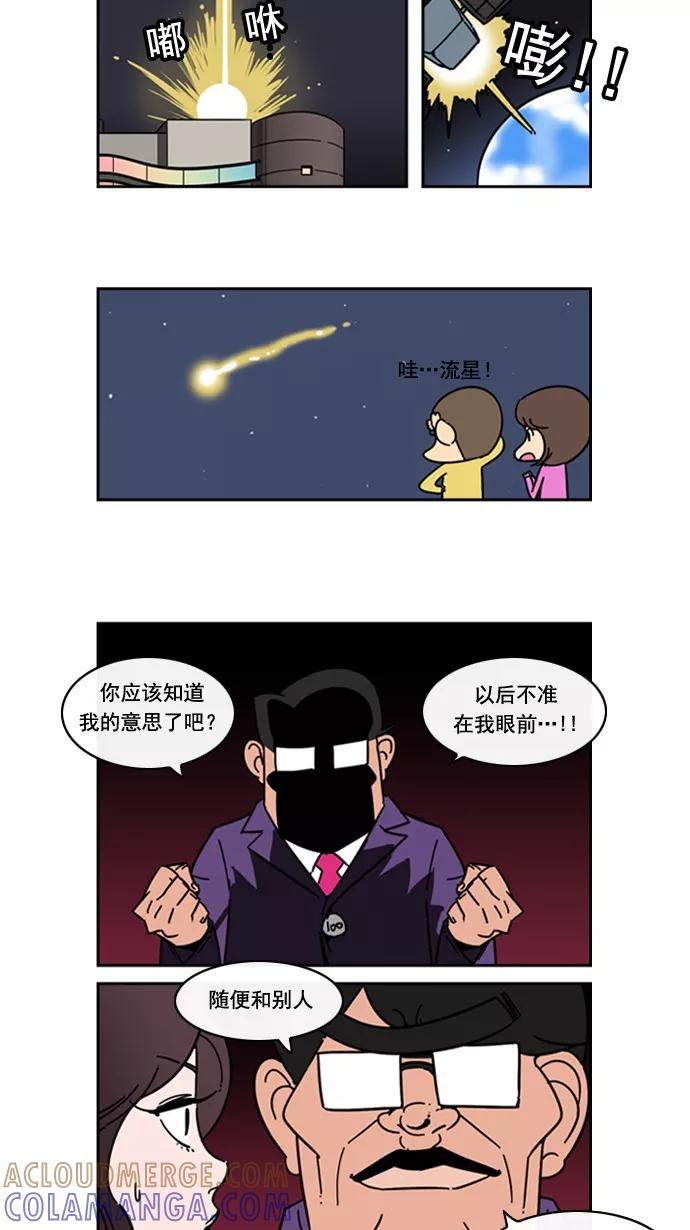 《恋爱细胞》第44话 第7页