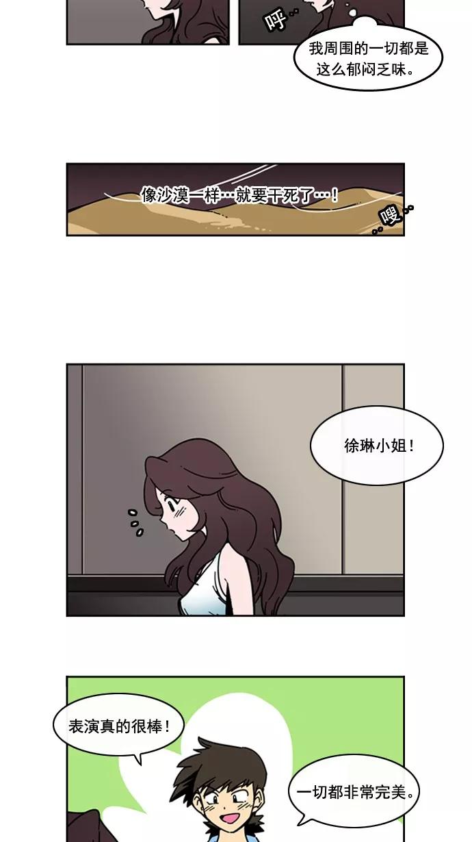《恋爱细胞》第44话 第2页