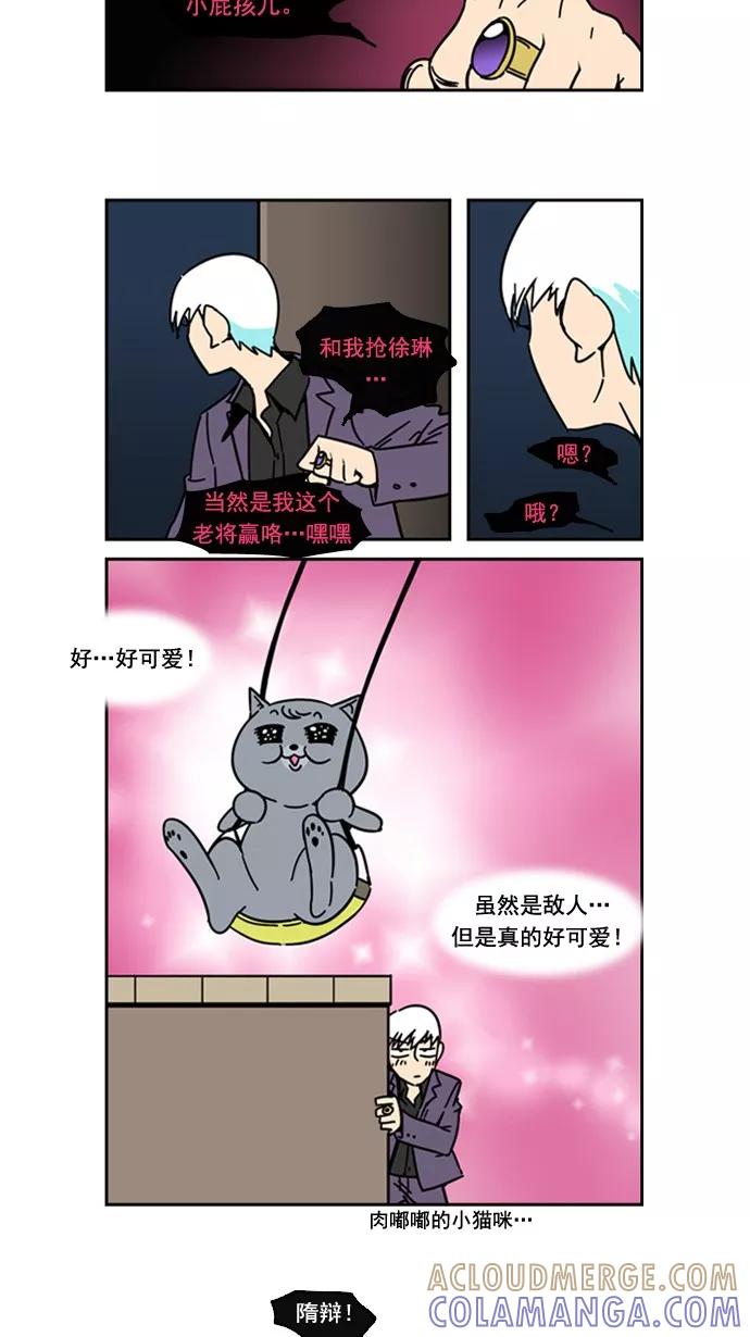 《恋爱细胞》第44话 第13页