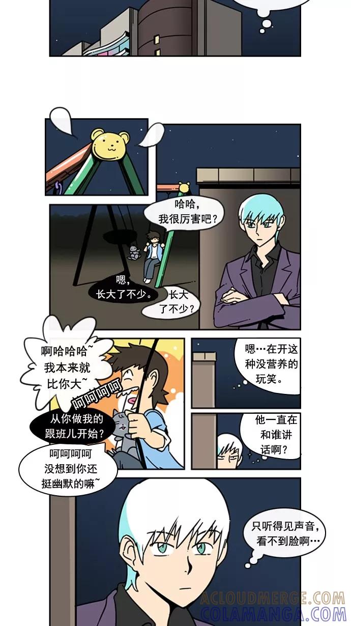 《恋爱细胞》第44话 第11页
