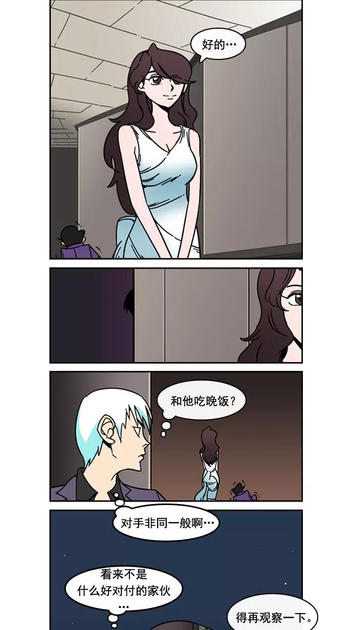 《恋爱细胞》第44话 第10页