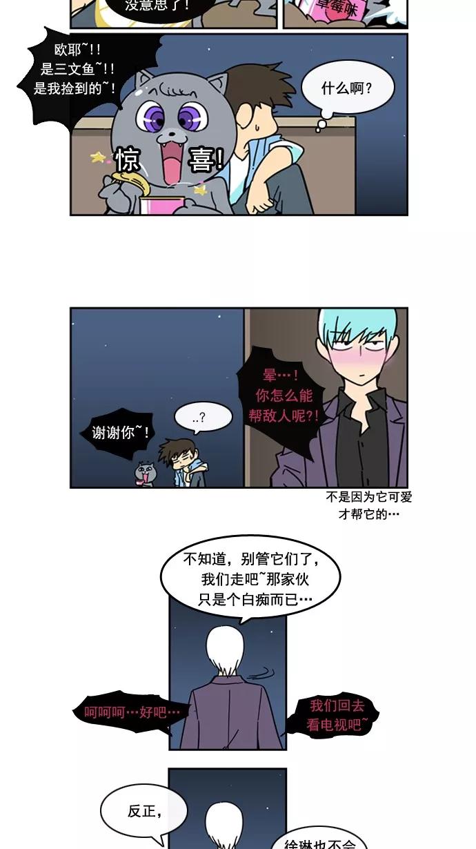 《恋爱细胞》第44话 第16页