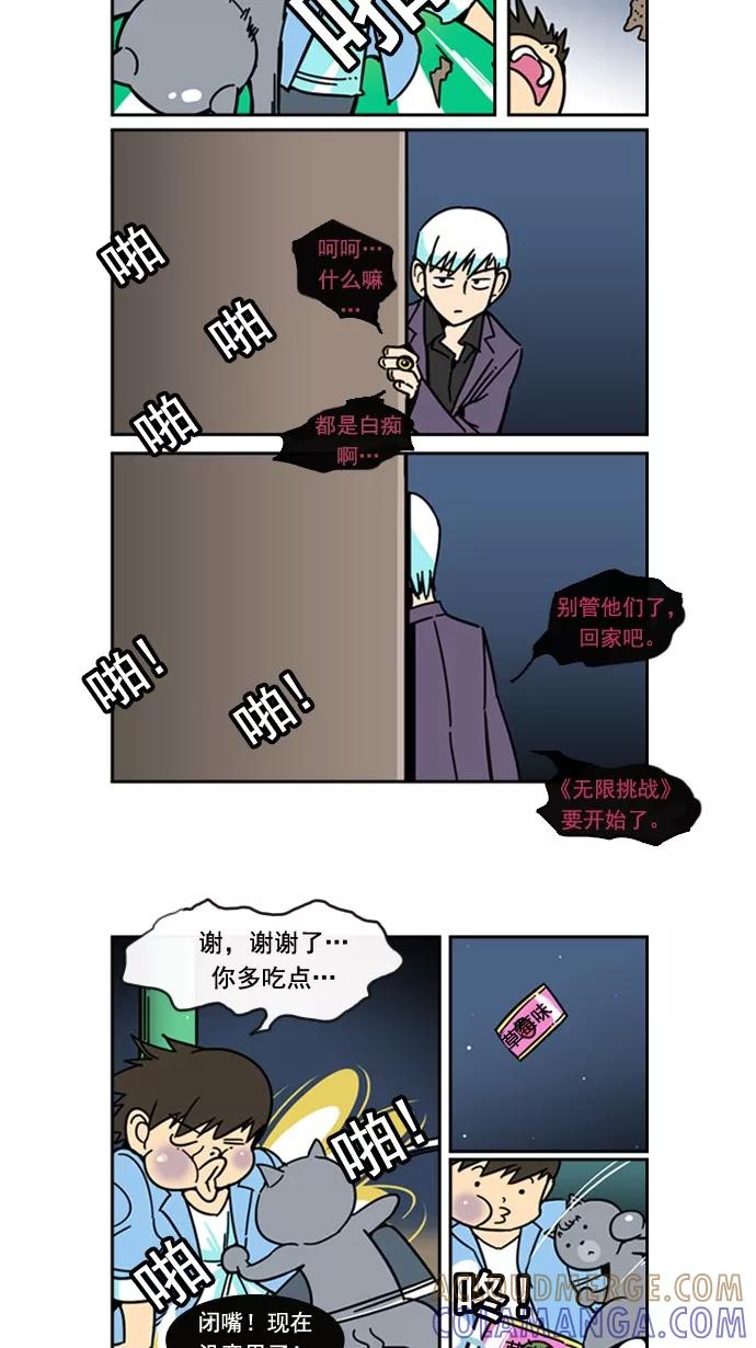 《恋爱细胞》第44话 第15页