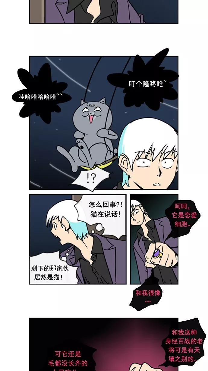 《恋爱细胞》第44话 第12页