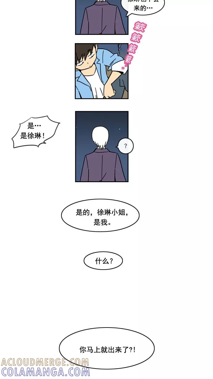 《恋爱细胞》第44话 第17页