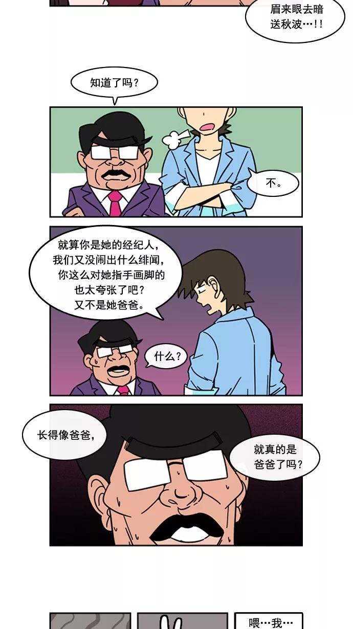 《恋爱细胞》第44话 第8页