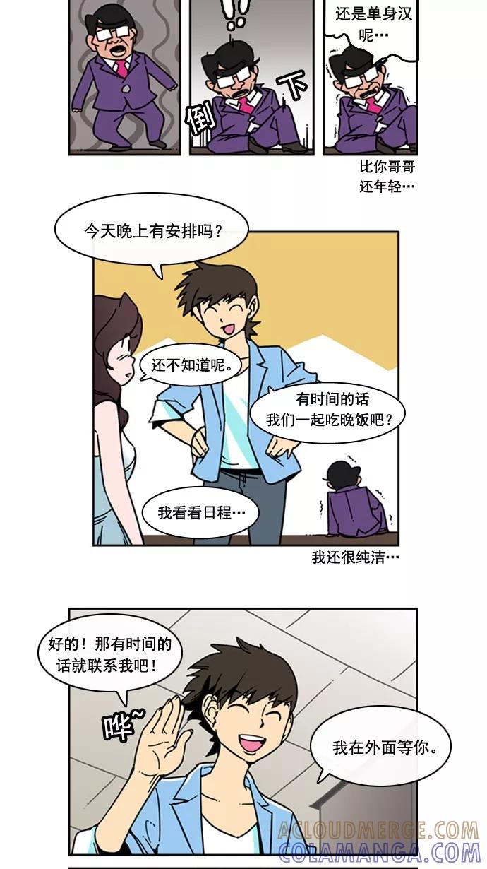 《恋爱细胞》第44话 第9页