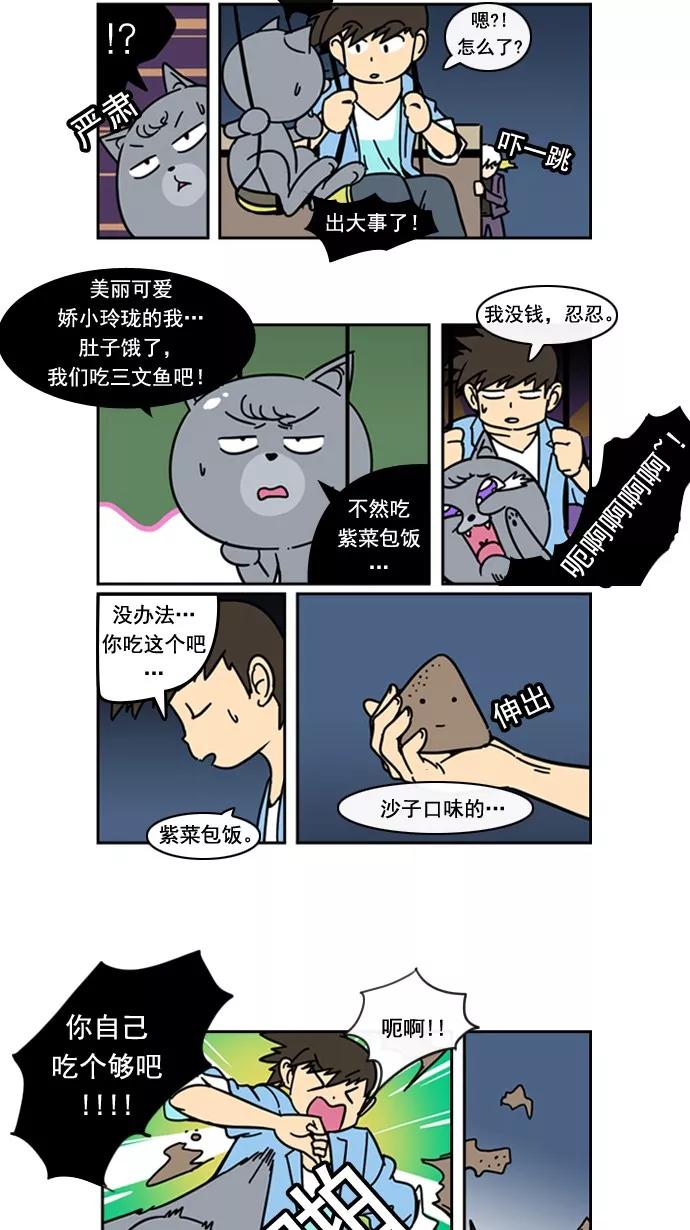 《恋爱细胞》第44话 第14页