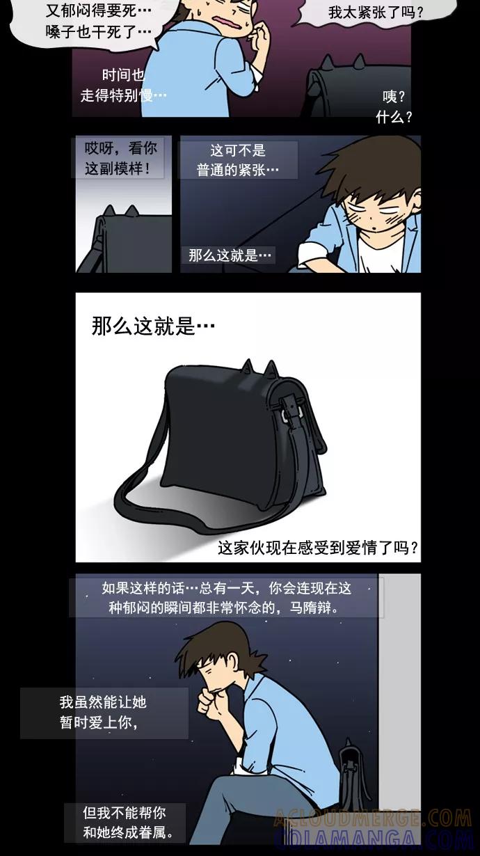 《恋爱细胞》第45话 第15页