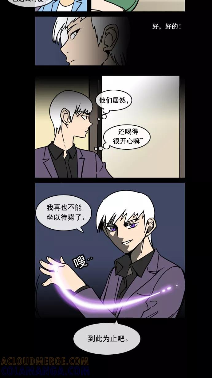 《恋爱细胞》第45话 第23页