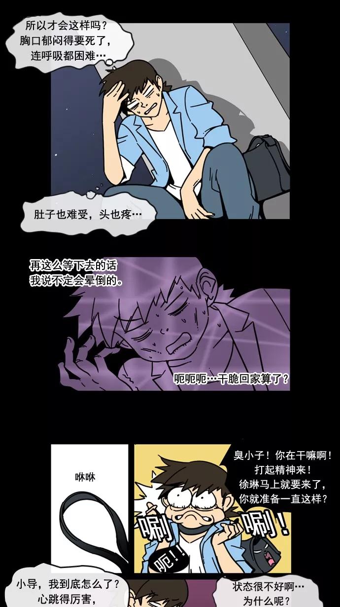 《恋爱细胞》第45话 第14页