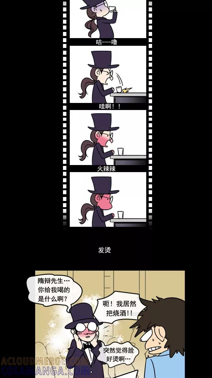 《恋爱细胞》第45话 第21页