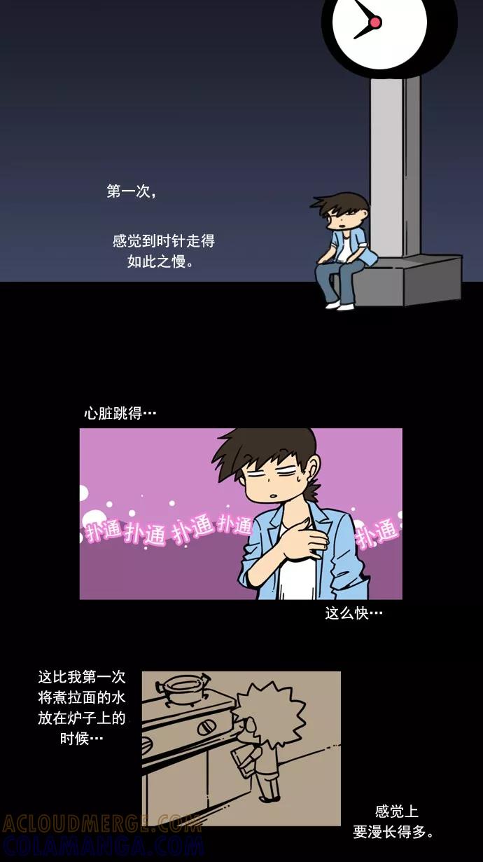 《恋爱细胞》第45话 第13页